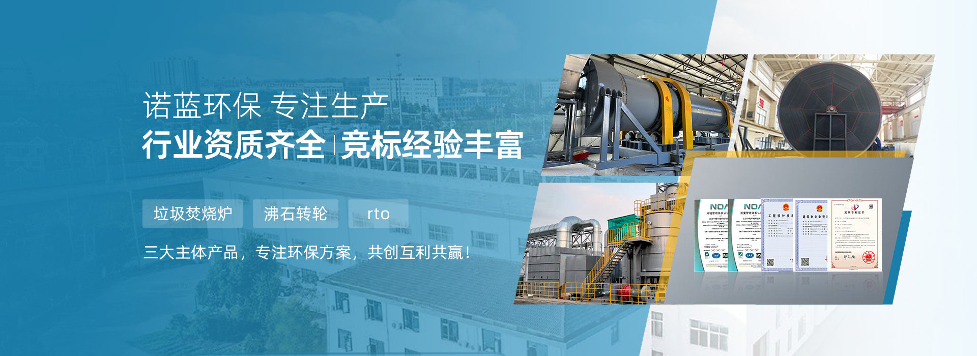 江蘇諾藍環保科技有限公司